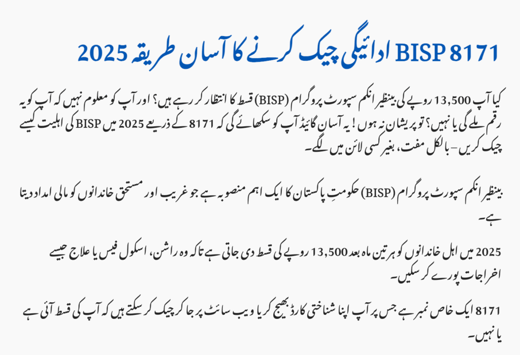 BISP 8171 Payment Check 2025