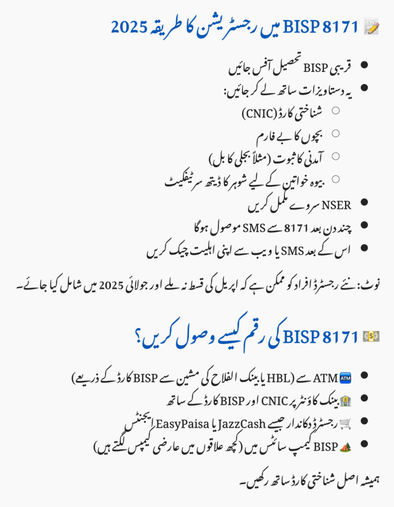 Latest BISP Updates in 2025
