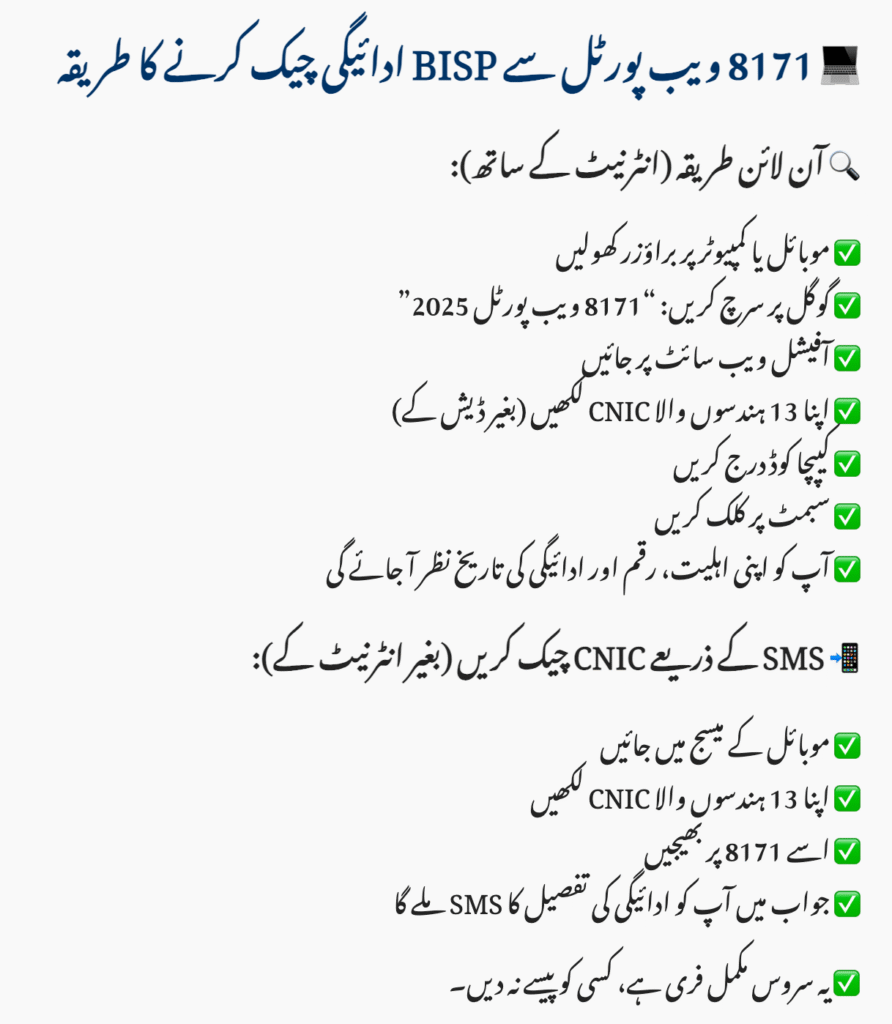 BISP Eligibility Criteria 2025 – Who Can Apply?