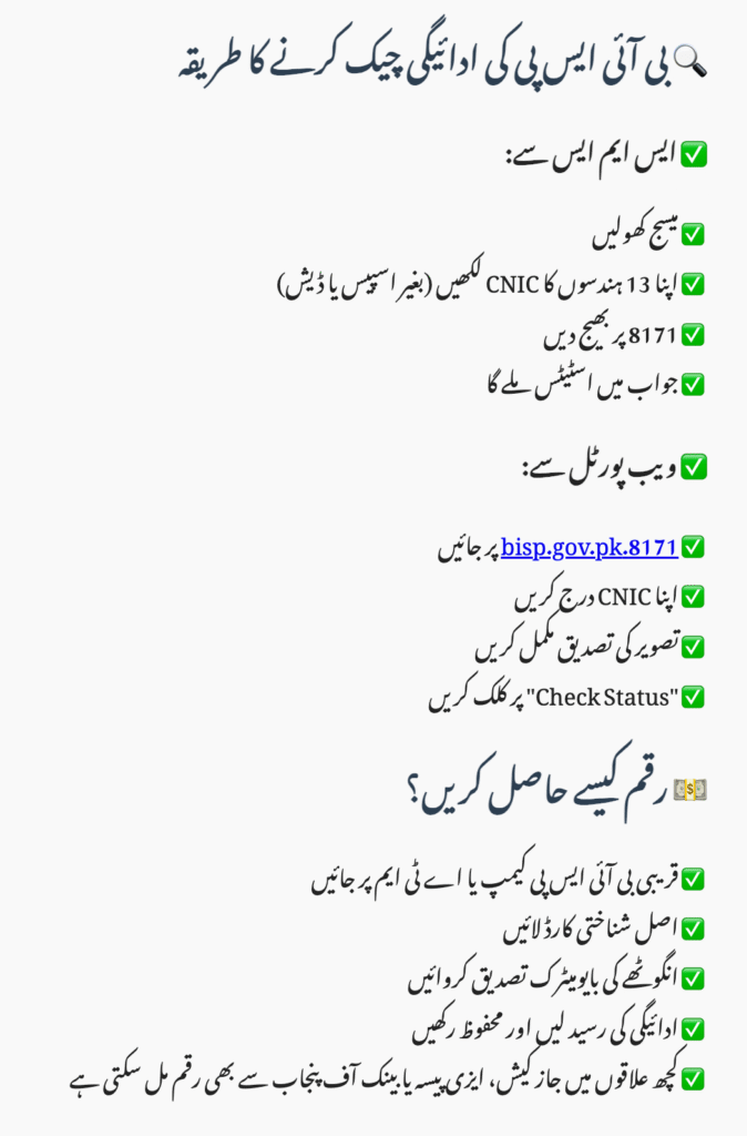 Who Is Eligible for BISP Double Payment?