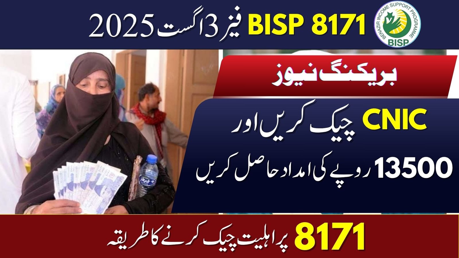 BISP 8171 Phase 3 August 2025