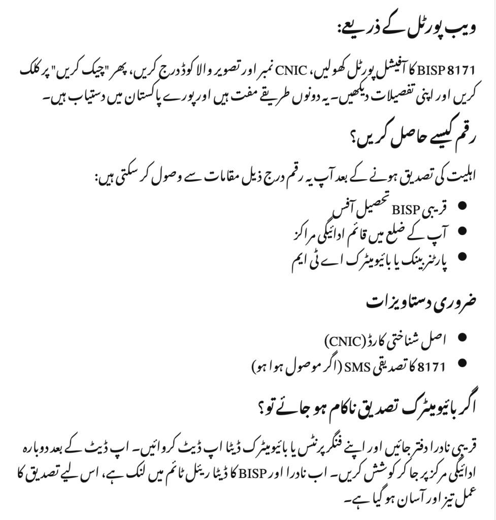 How to Collect the Payment