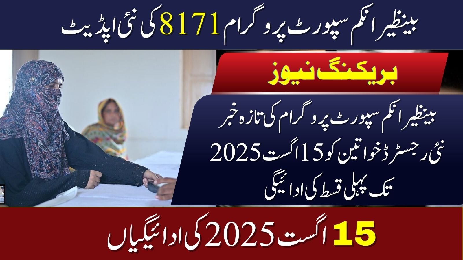 BISP 8171 Biometric Re-Verification