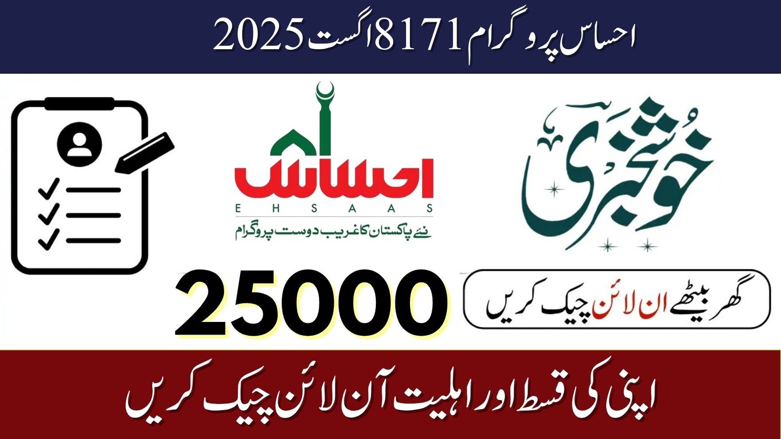 8171 Ehsaas Problem 25000 Qist