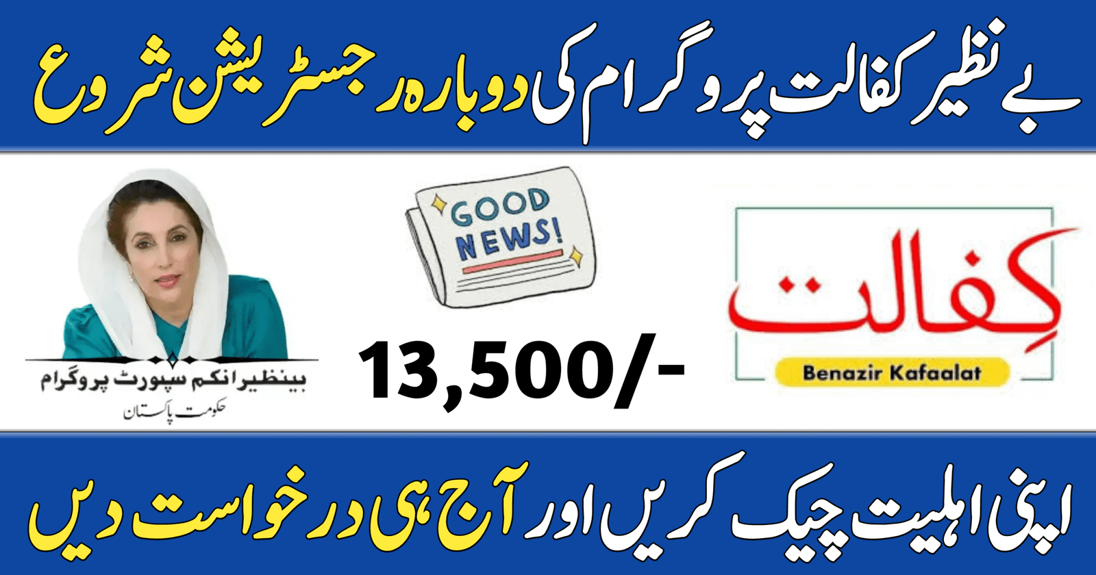 Benazir Kafalat Program Re-Application