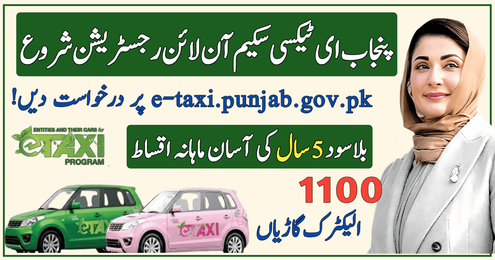 Punjab E Taxi Scheme Online Registration