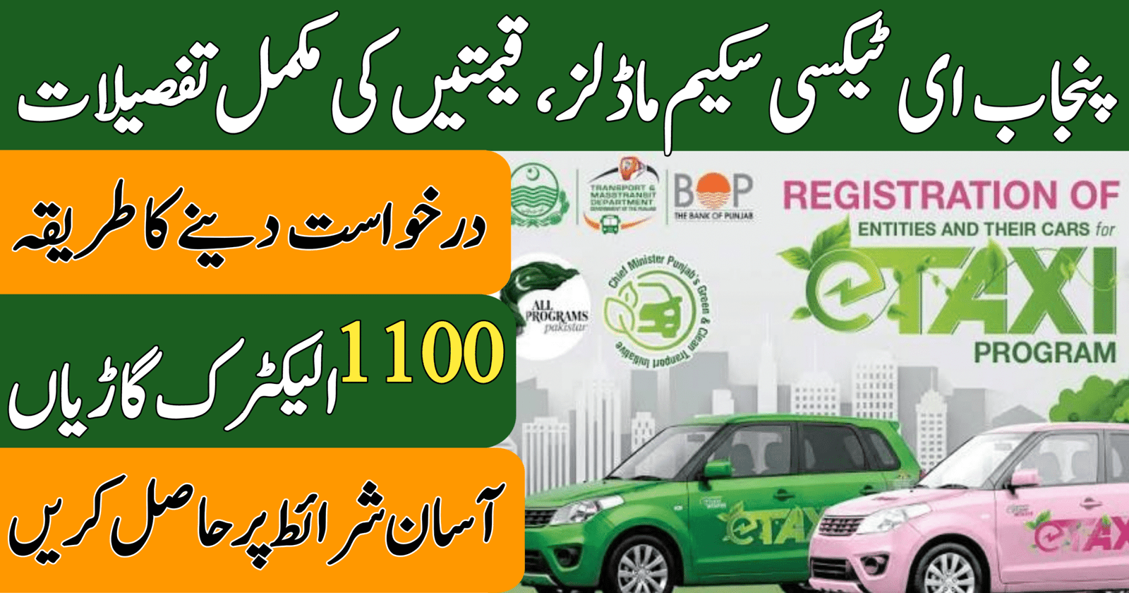 Punjab E-Taxi Scheme