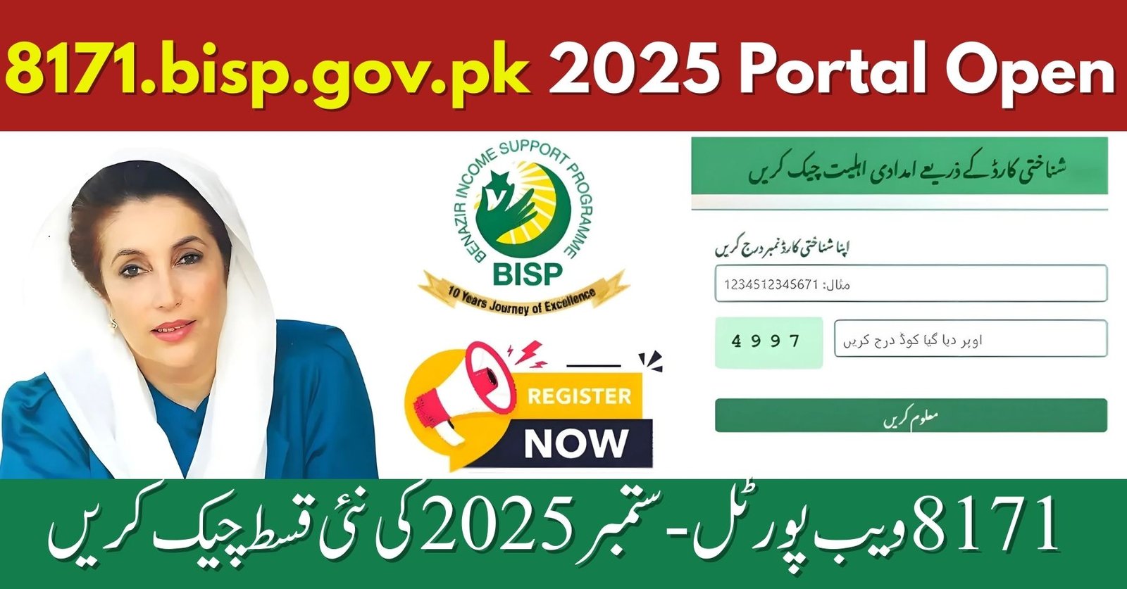8171.bisp.gov.pk 2025 Portal Open