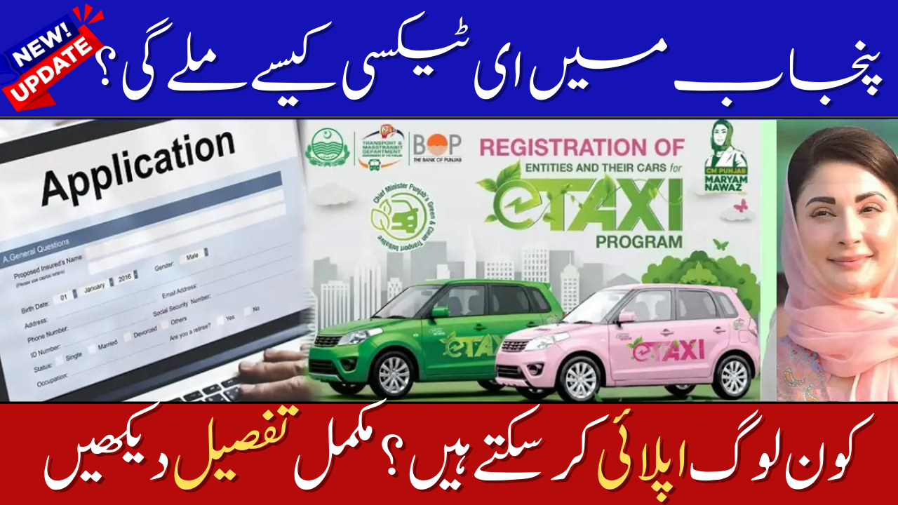 Punjab Green E-Taxi Scheme
