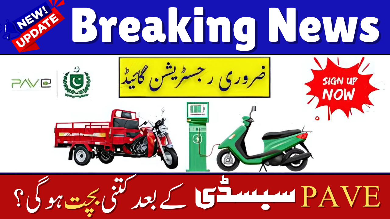 Subsidy Announced Under PAVE Scheme