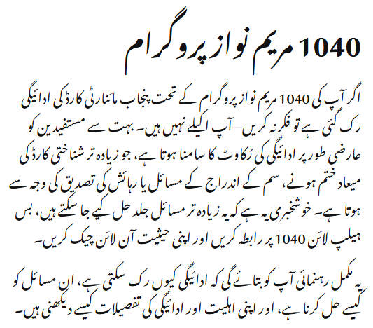 1040 Maryam Nawaz Program
