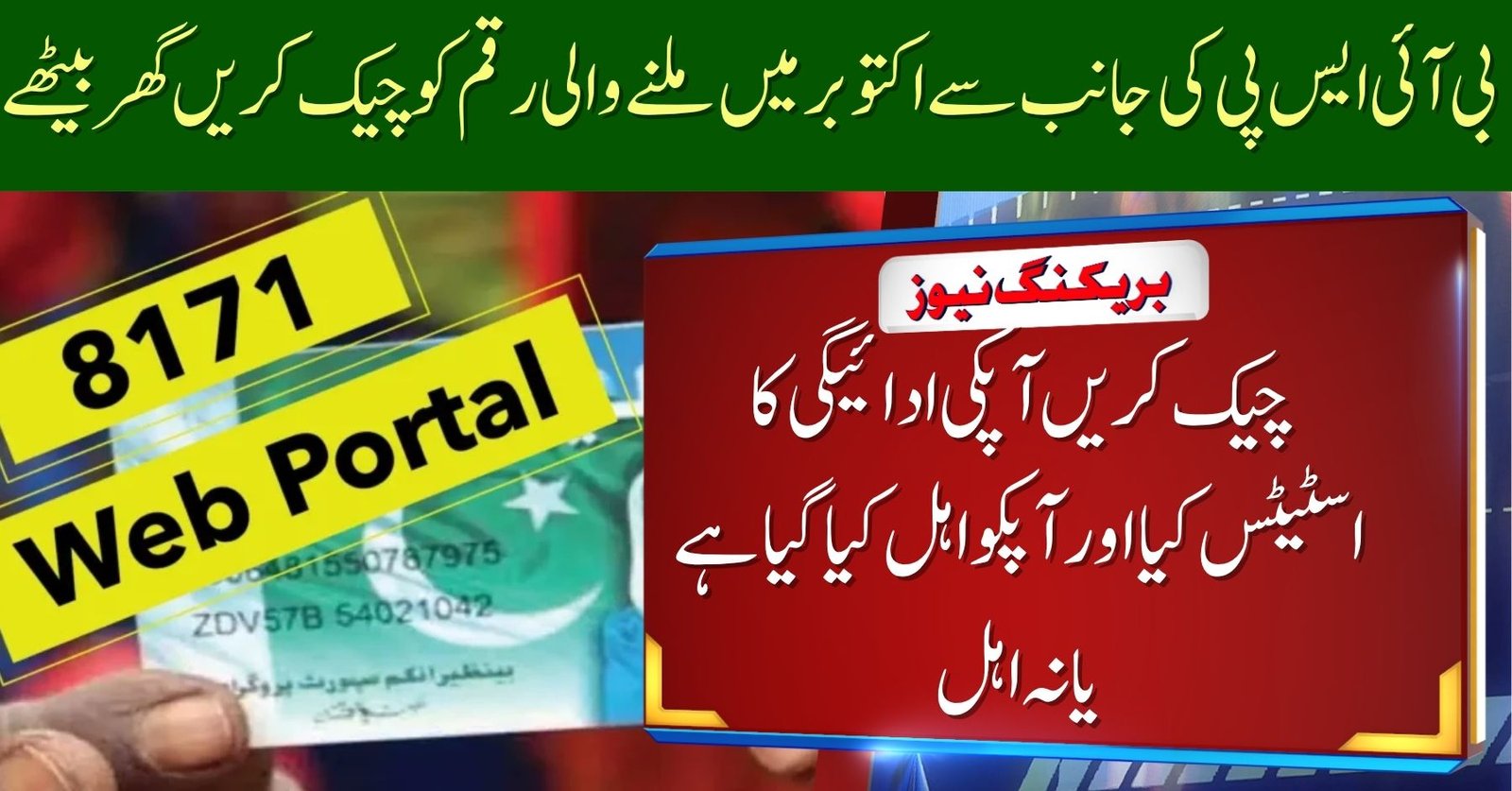 BISP 8171 Tracking Porta