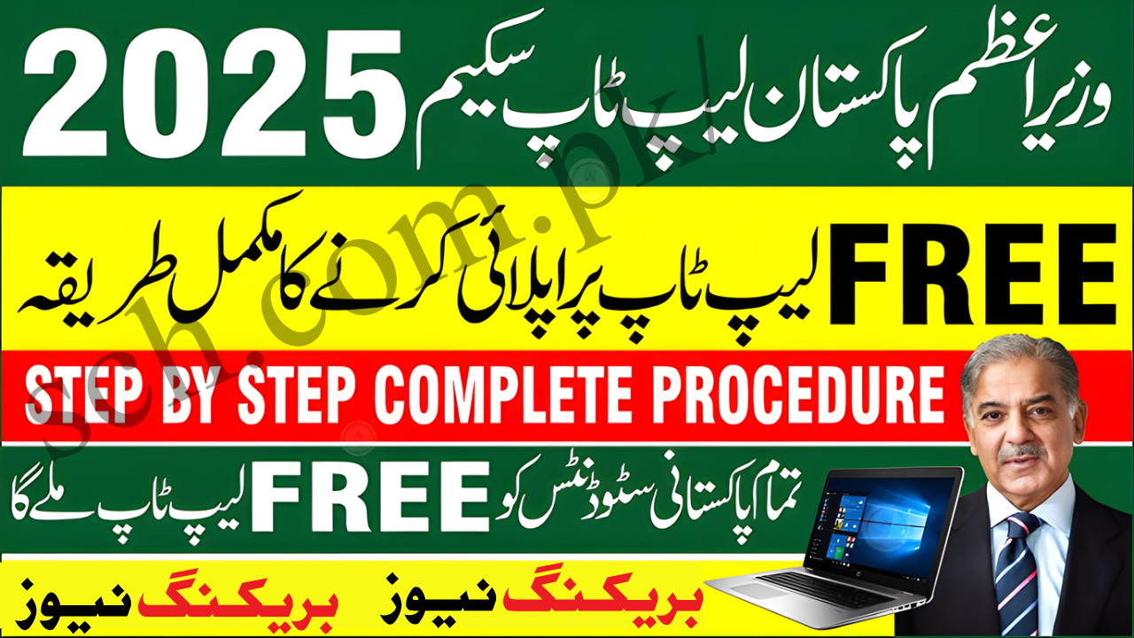 PM Youth Laptop Scheme Distribution