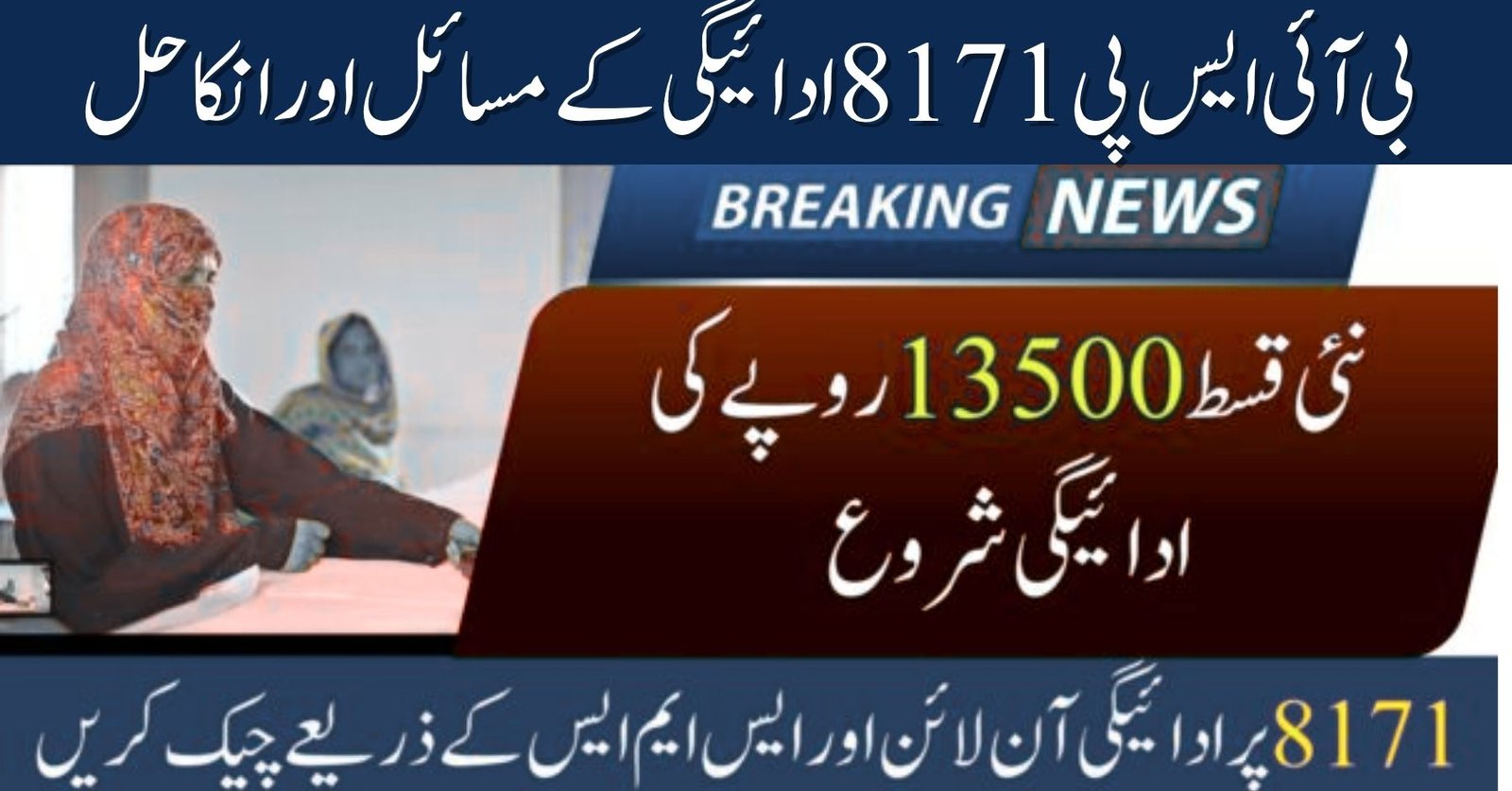 BISP 8171 October 2025 Payment Problems and Solutions