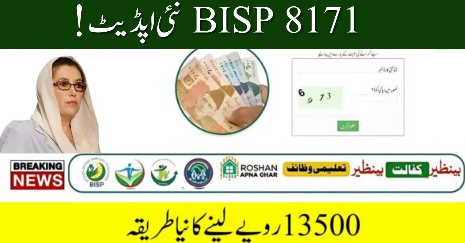 8171 BISP Payment Update