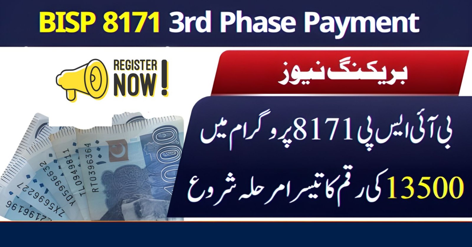 BISP 8171 3rd Phase October 2025 Payment
