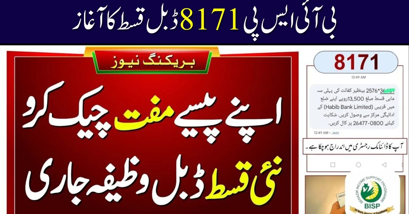 BISP 8171 Double Payment