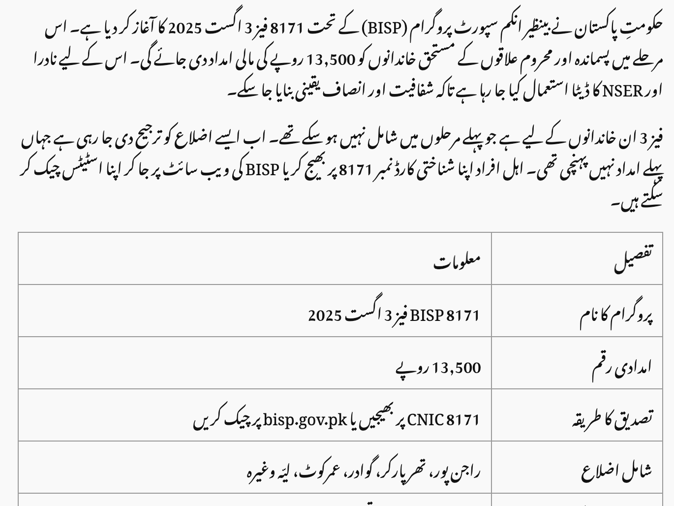 BISP 8171 Phase 3 August 2025